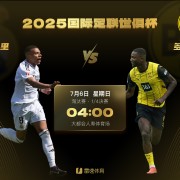 体育平台-多特与皇马此前16次交手仅3胜，上一次战胜对手是在2014年
